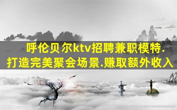 泸州夜场招聘